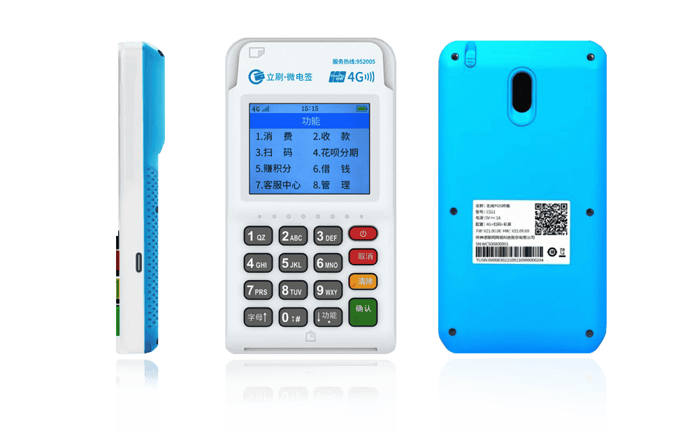 鼎城立刷电签POS机