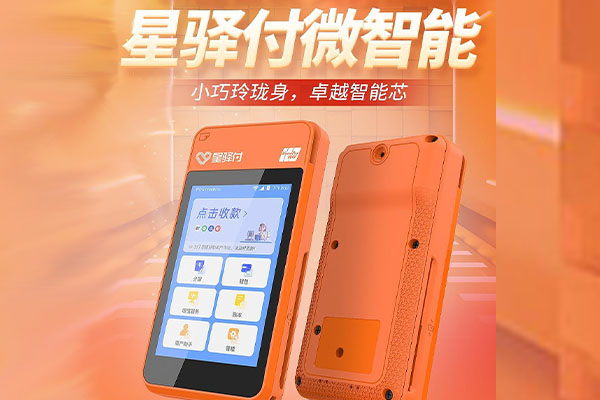 鼎城国通微电签POS机